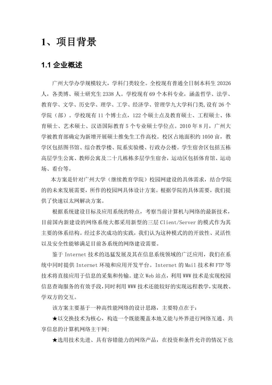 课程设计（论文）大学网络建设方案.doc_第3页