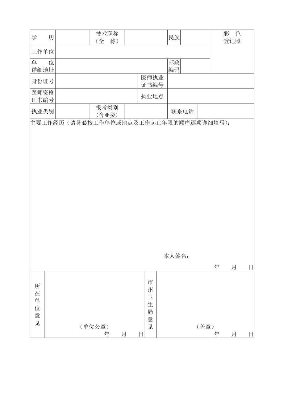 湖北省医疗美容主诊医师资格认定考试报名表.doc_第2页