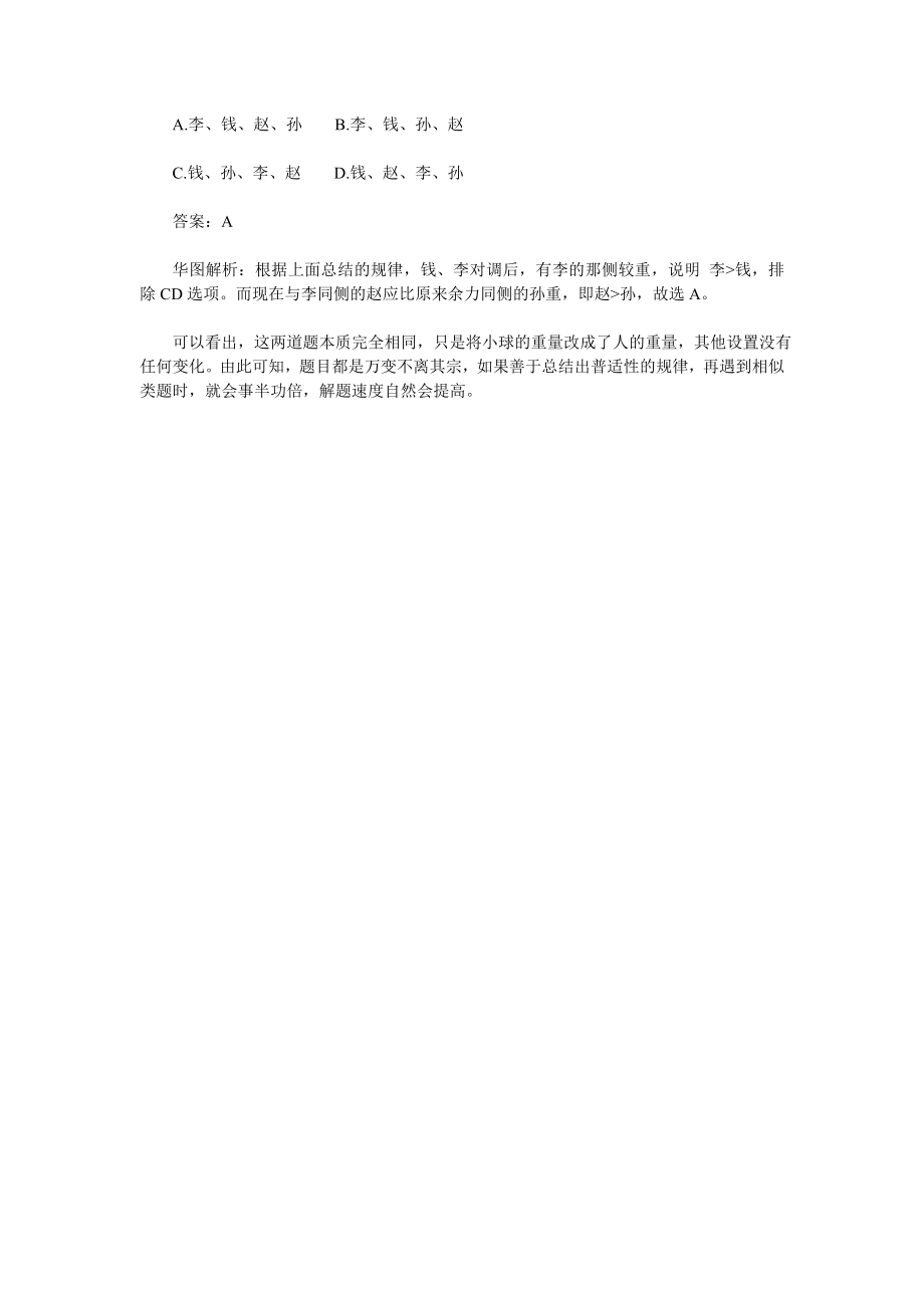 公务员考试：行测逻辑判断计算题提速技巧.doc_第2页