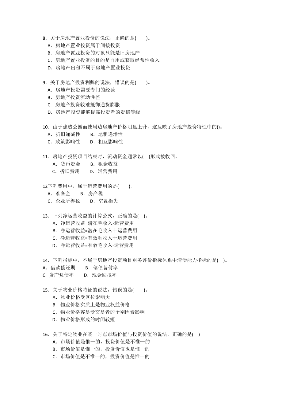 201 1全国物业管理师执业资格考试试卷经营.doc_第2页