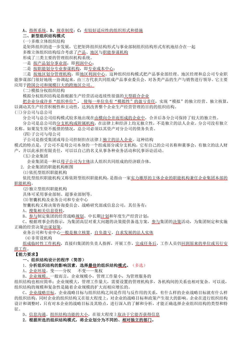 (重点熟记必过)人力资源管理师二级考试.doc_第2页