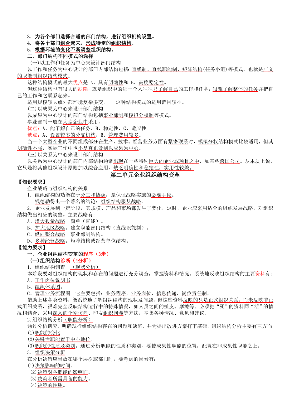 (重点熟记必过)人力资源管理师二级考试.doc_第3页