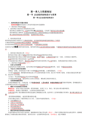 (重点熟记必过)人力资源管理师二级考试.doc