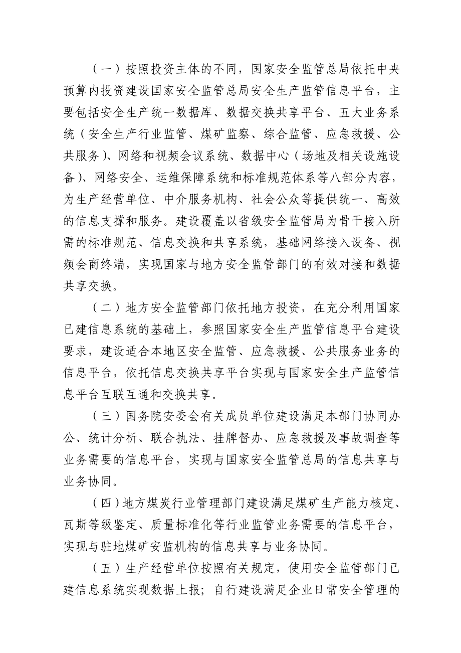 国家安全生产监管信息平台建设方案.doc_第2页