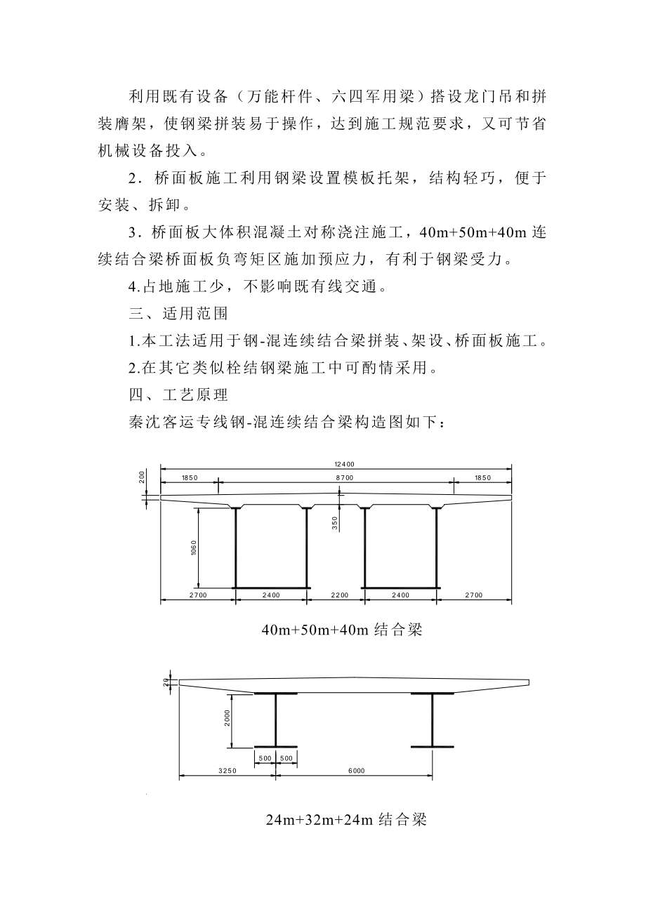 结合梁桥施工工法资料.doc_第2页