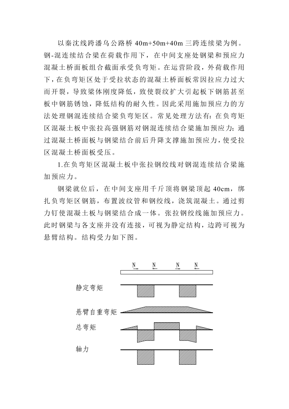 结合梁桥施工工法资料.doc_第3页