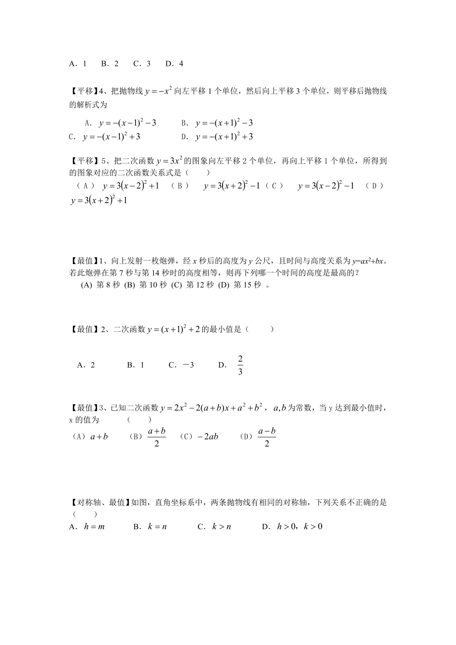 沪科版初三数学二次函数基础复习题.doc_第2页