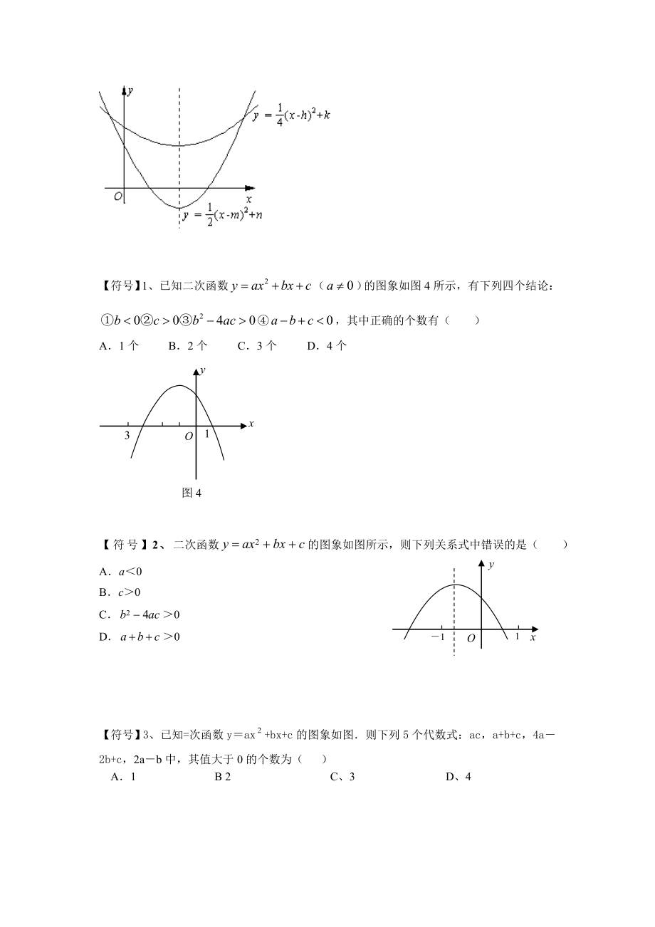 沪科版初三数学二次函数基础复习题.doc_第3页