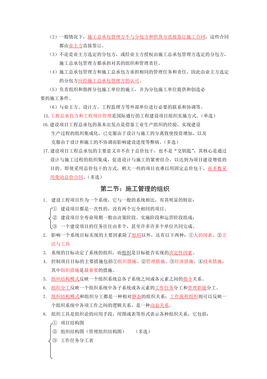 二建施工管理方案计划重要资料情况总结.doc_第2页