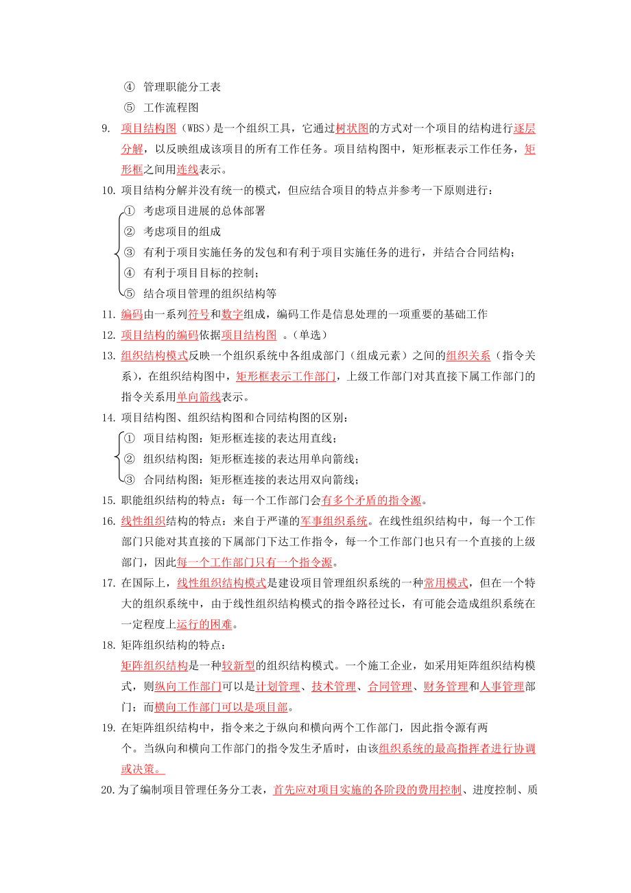 二建施工管理方案计划重要资料情况总结.doc_第3页