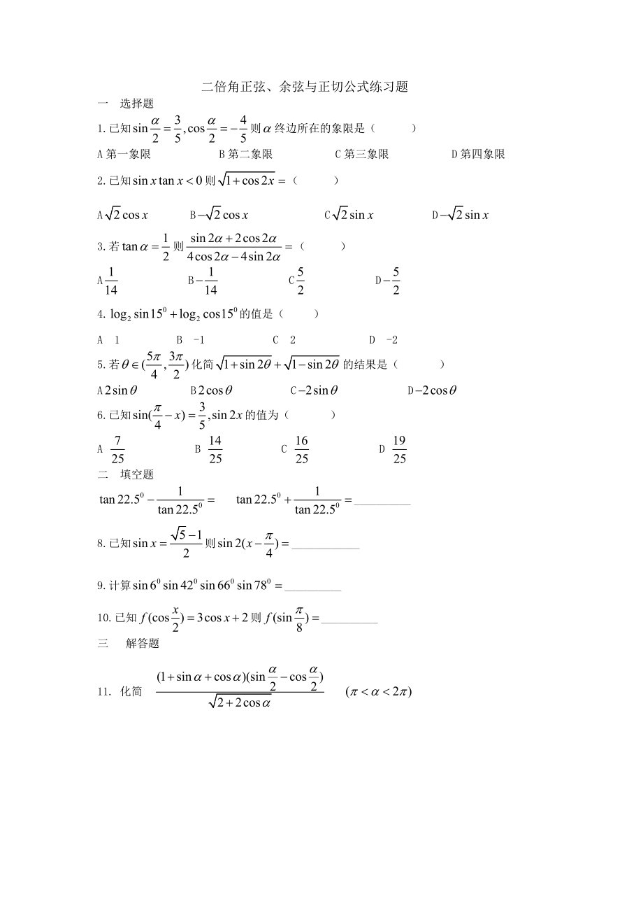 倍角公式练习题--有答案.doc_第1页