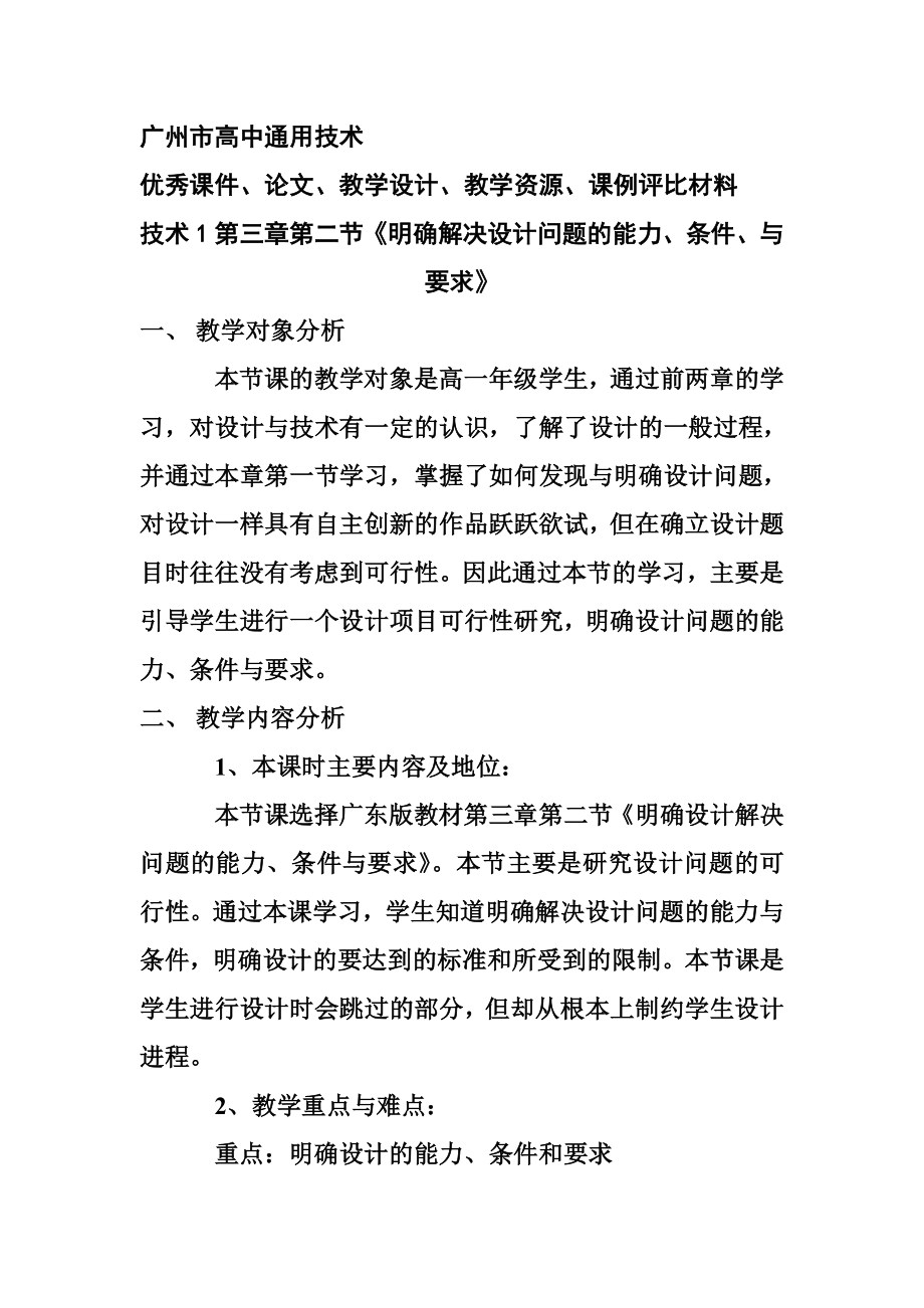 技术1第三章第二节《明确解决设计问题的能力、条件、与要求》.doc_第1页