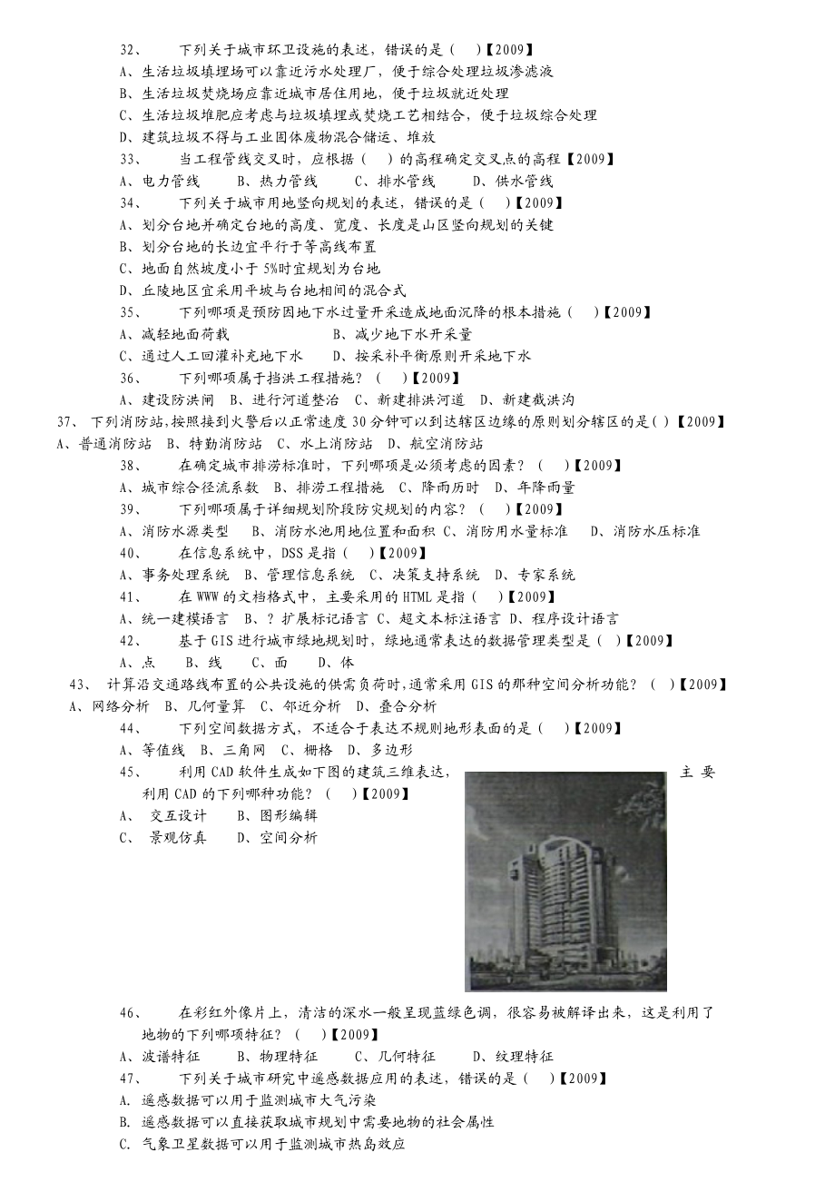 注册规划师考试相关知识真题.doc_第3页