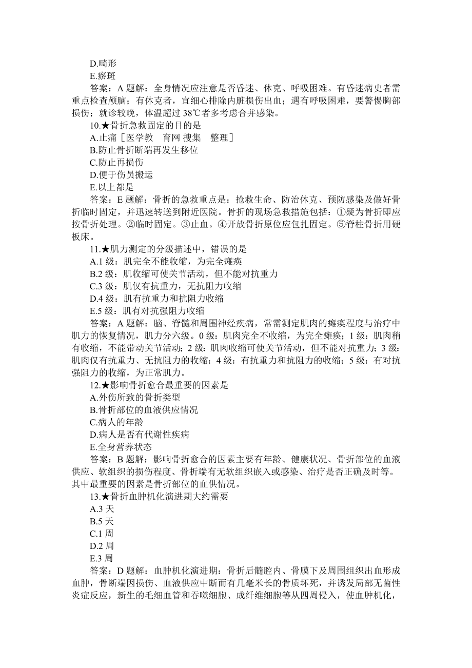 骨科学模拟试题答案及解析.doc_第3页