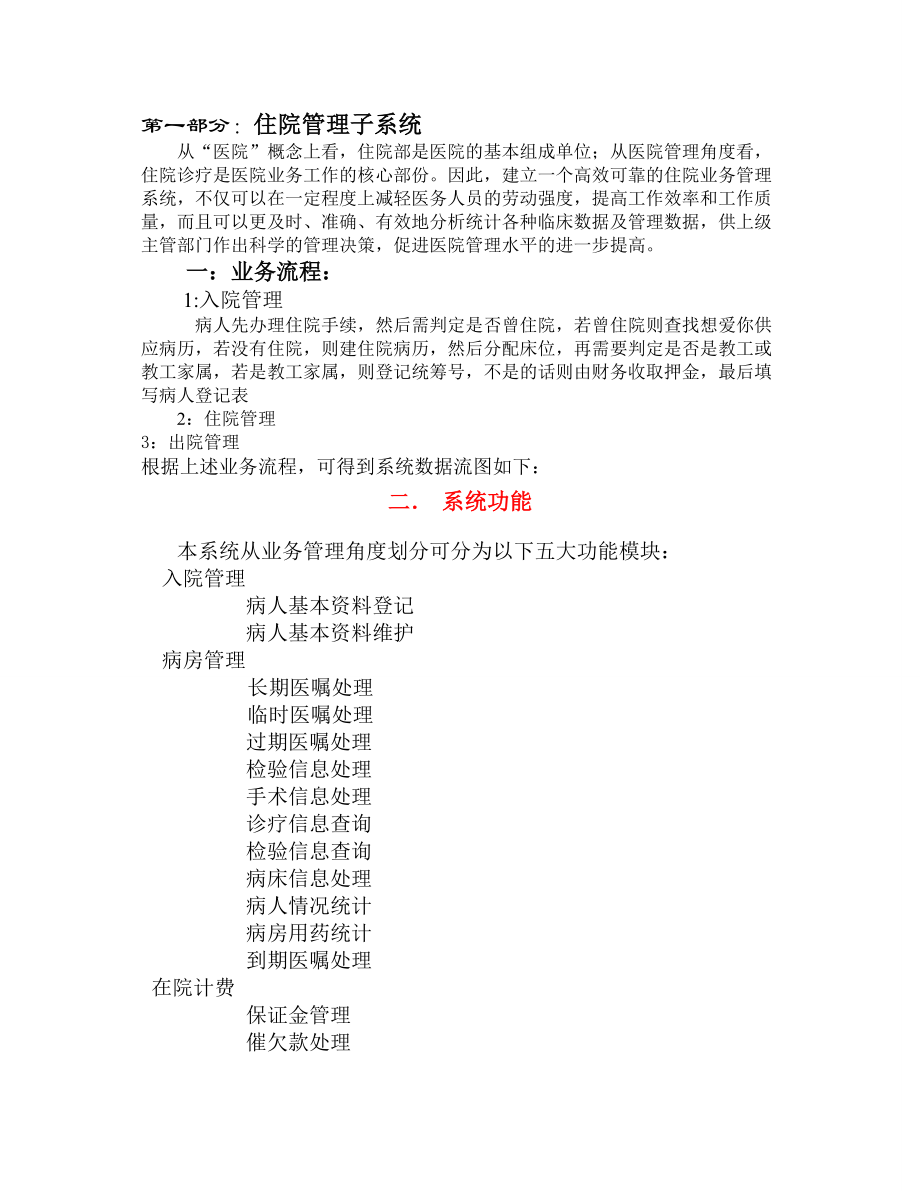 医院信息管理系统方案.docx_第3页