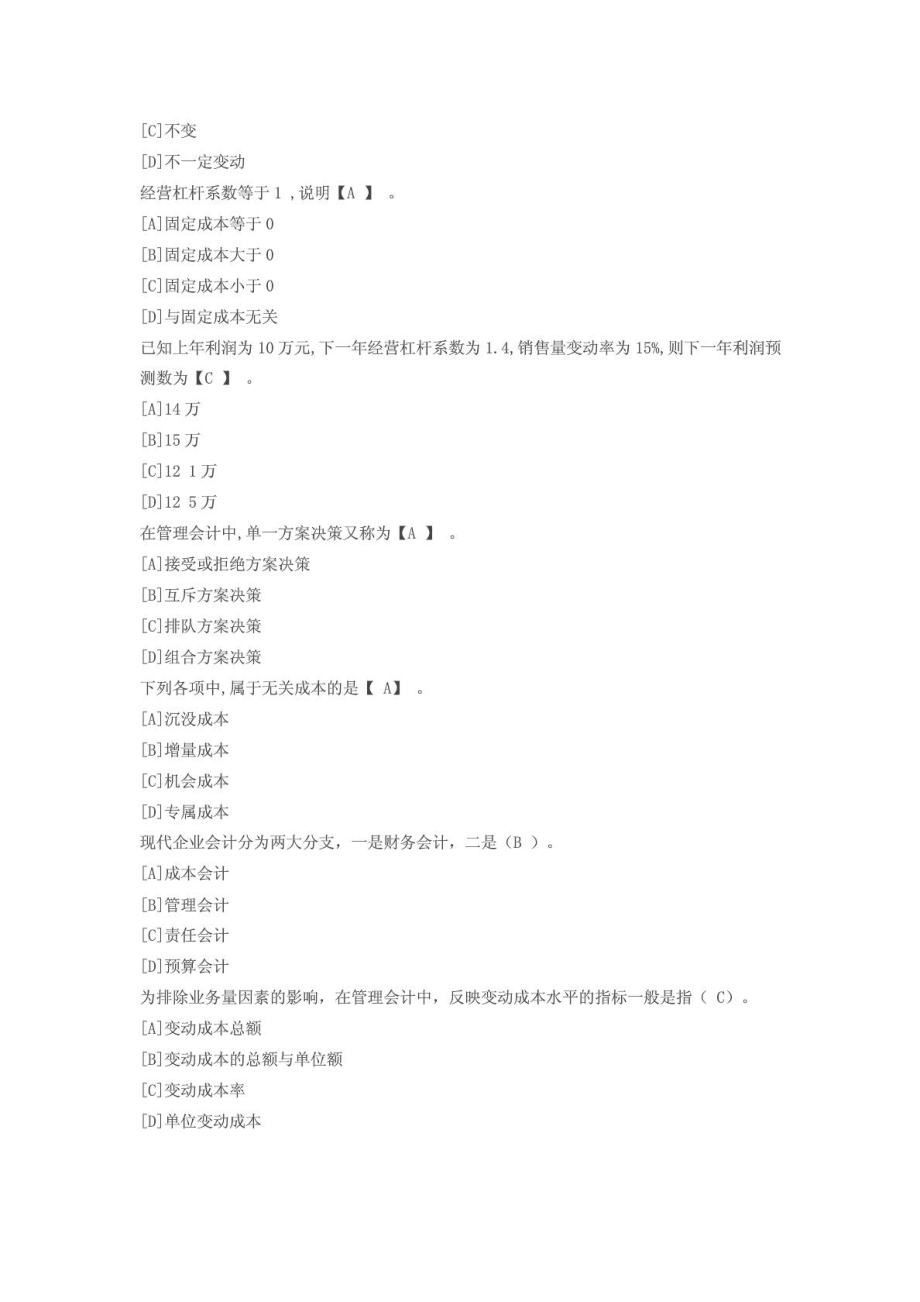 职业技能实训平台管理会计形成性考核答案免费下载.doc_第2页