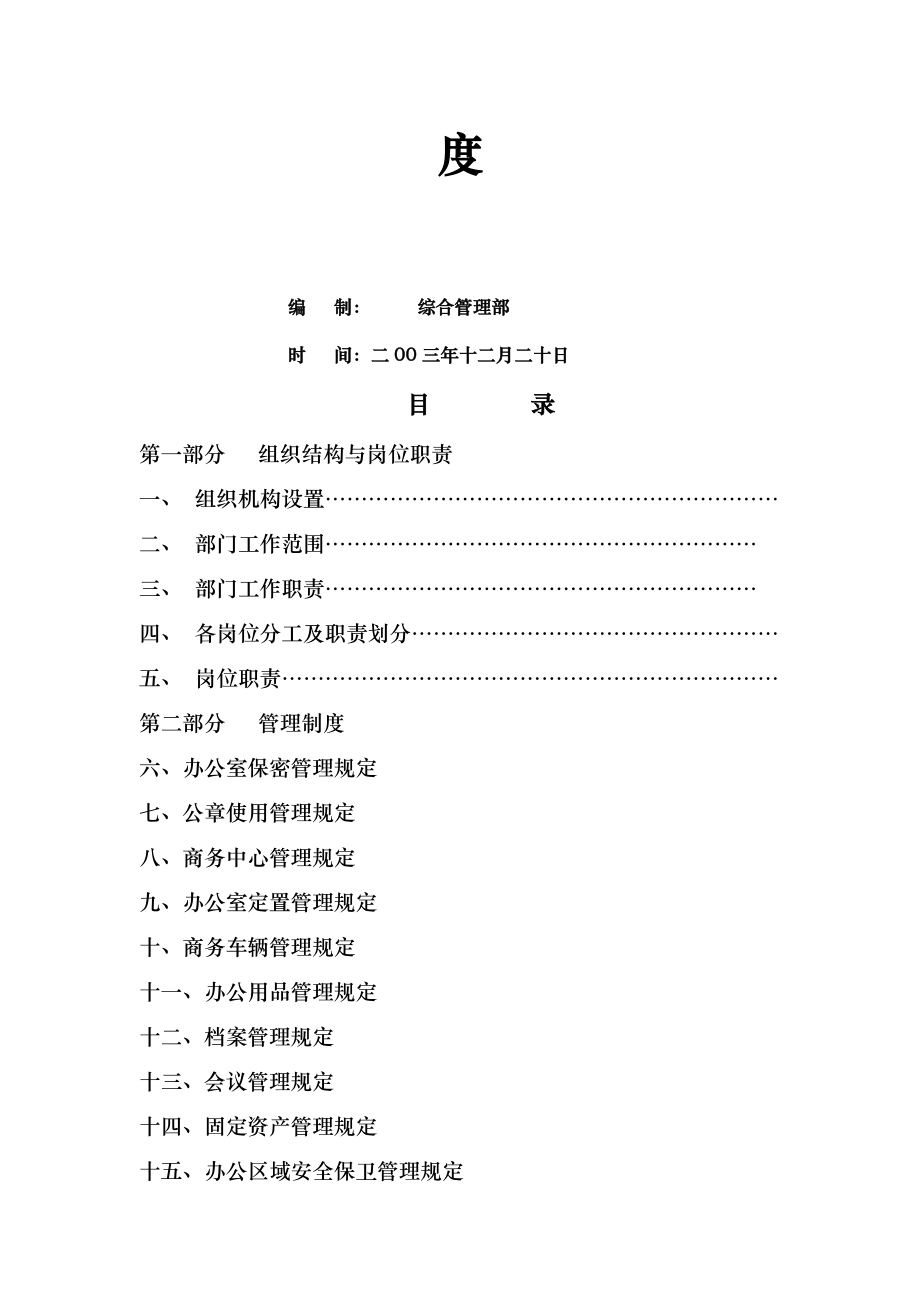 企业组织结构与管理制度分析报告.doc_第2页