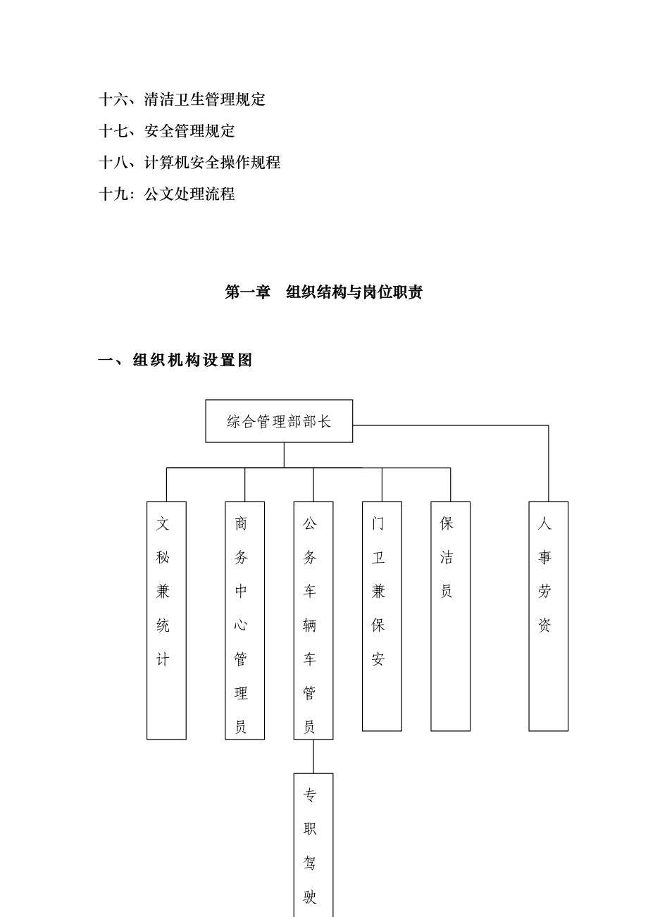 企业组织结构与管理制度分析报告.doc_第3页