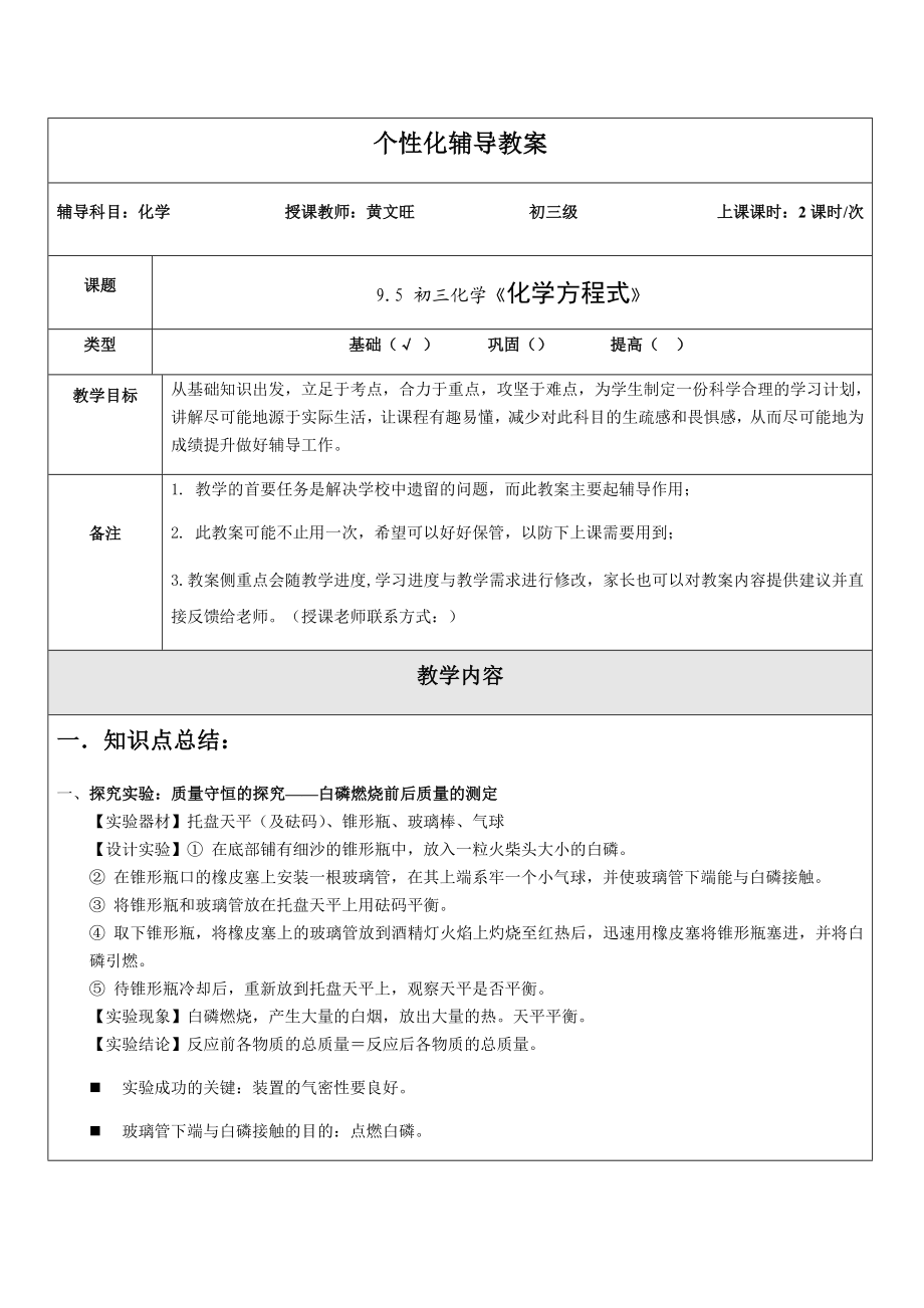 初三化学第五章《化学方程式》知识点总结及习题测验.docx_第1页