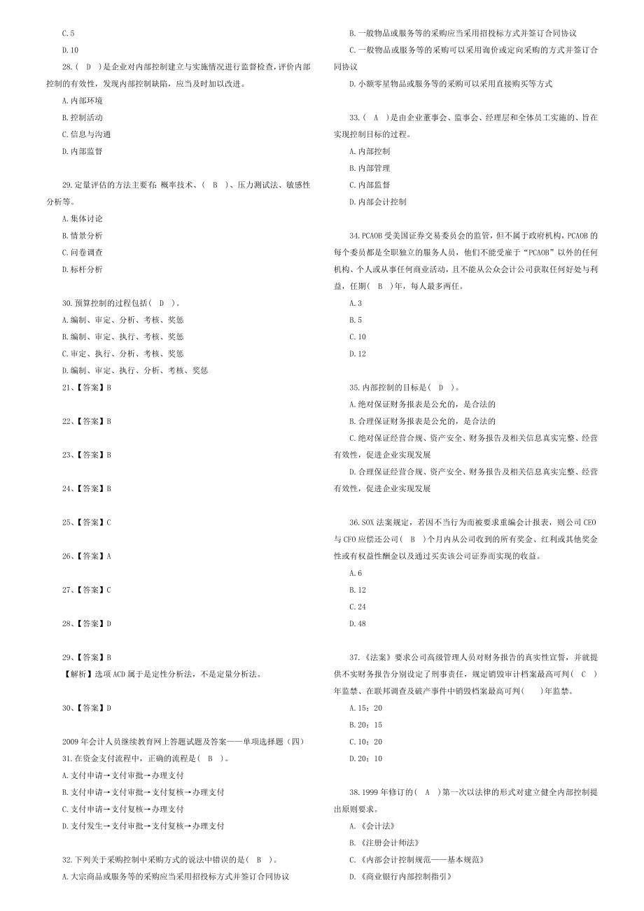 会计人员继续教育网上答题试题及答案.doc_第3页