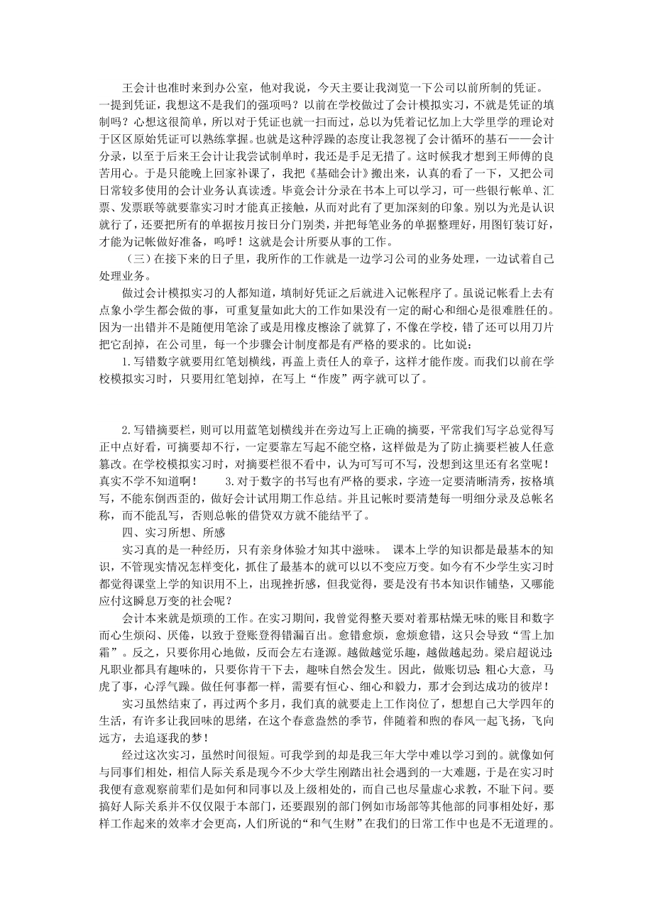 会计专业毕业生实习报告.doc_第2页