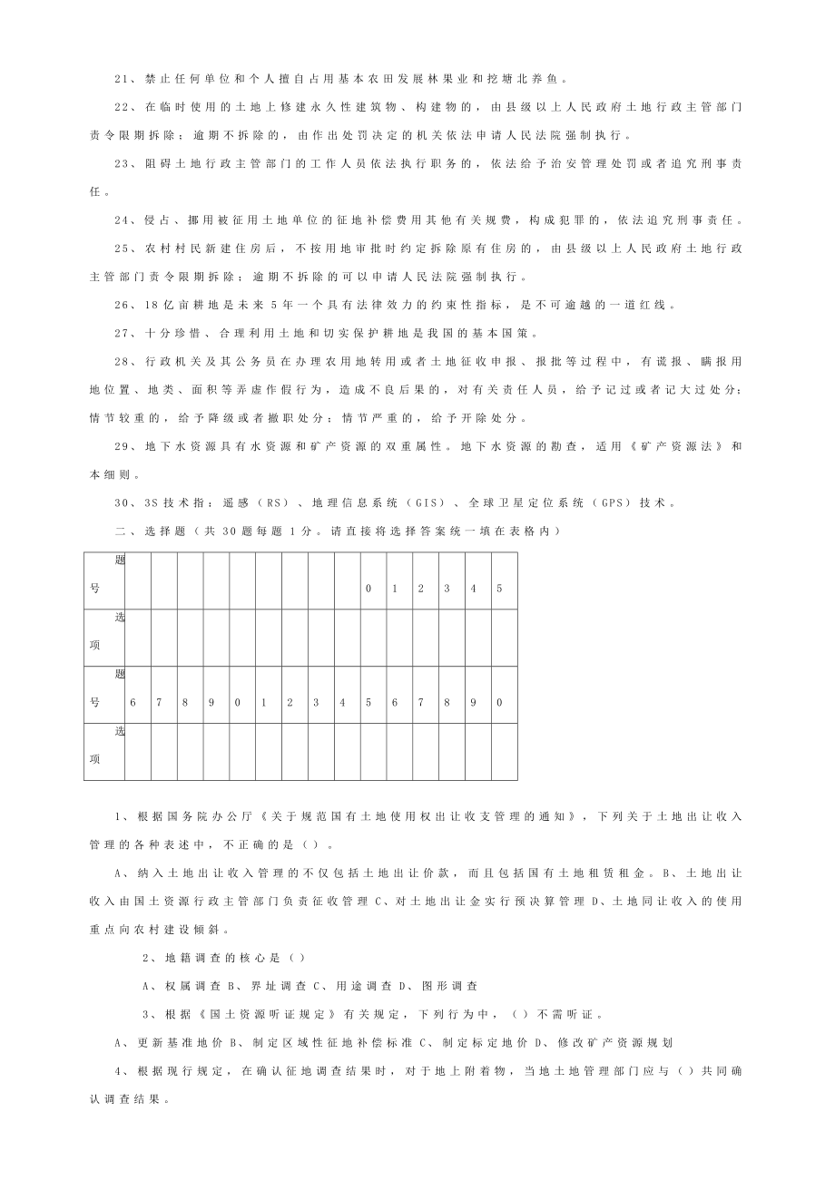 国土资源知识竞赛题库.doc_第2页