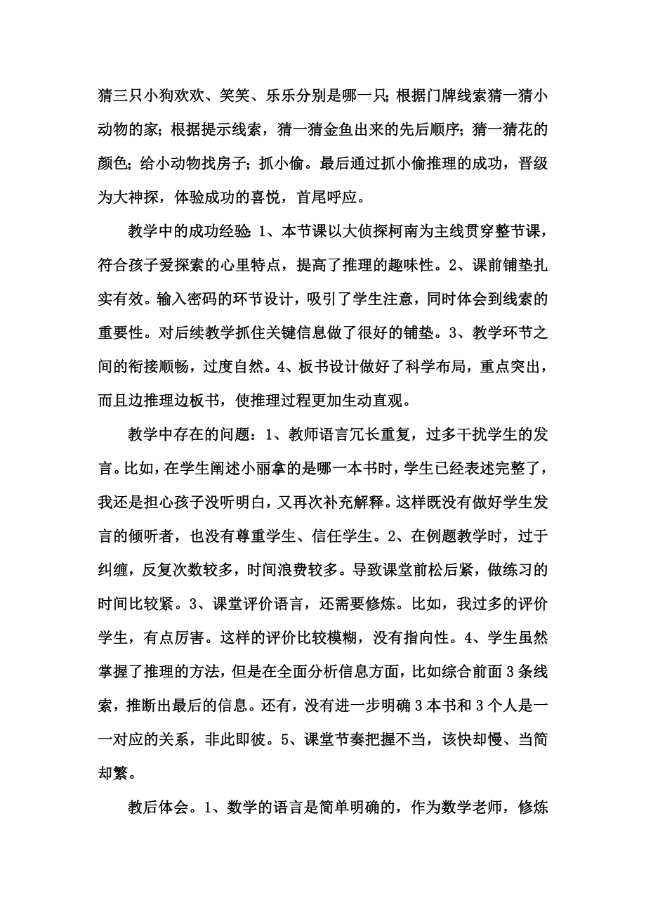 二李仕栋推理公开课教学反思.doc_第2页