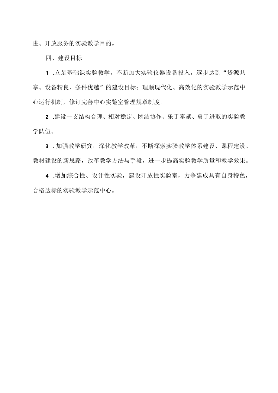 XX第X医学院实验中心简介.docx_第2页