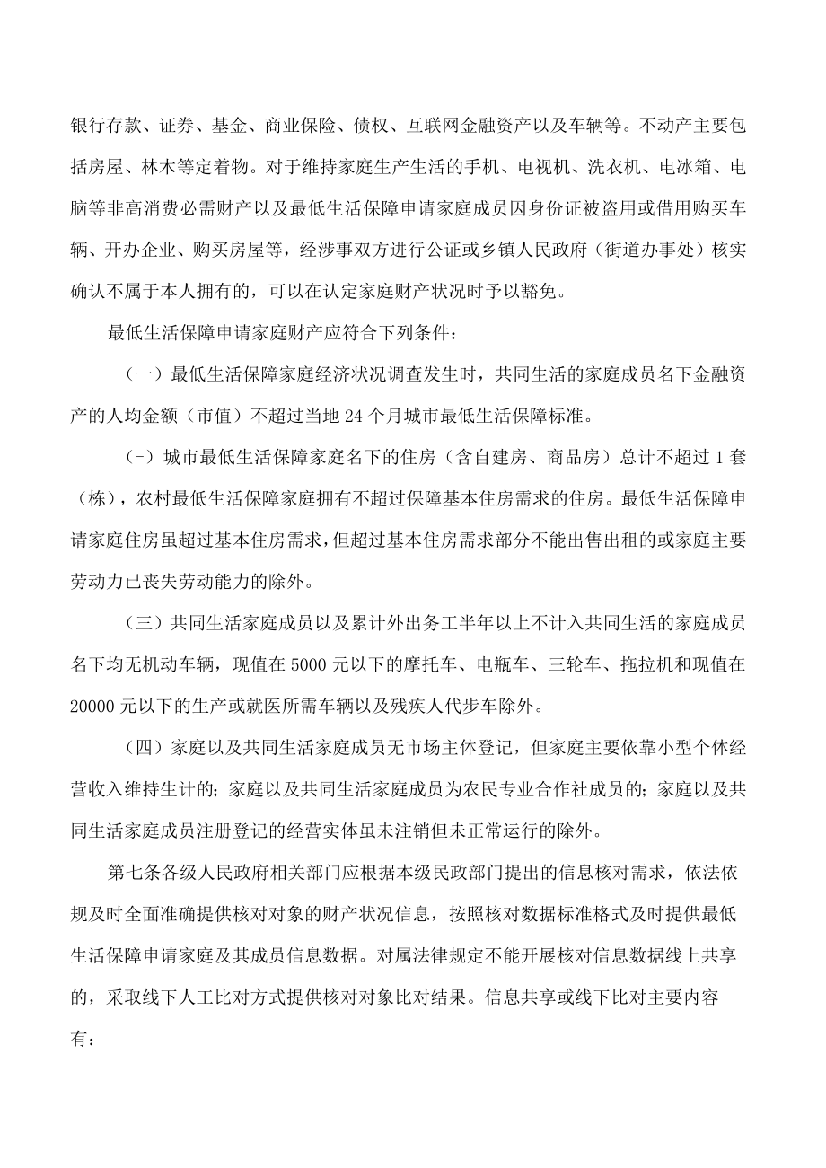 《贵州省最低生活保障申请家庭财产核对办法（试行）》.docx_第3页