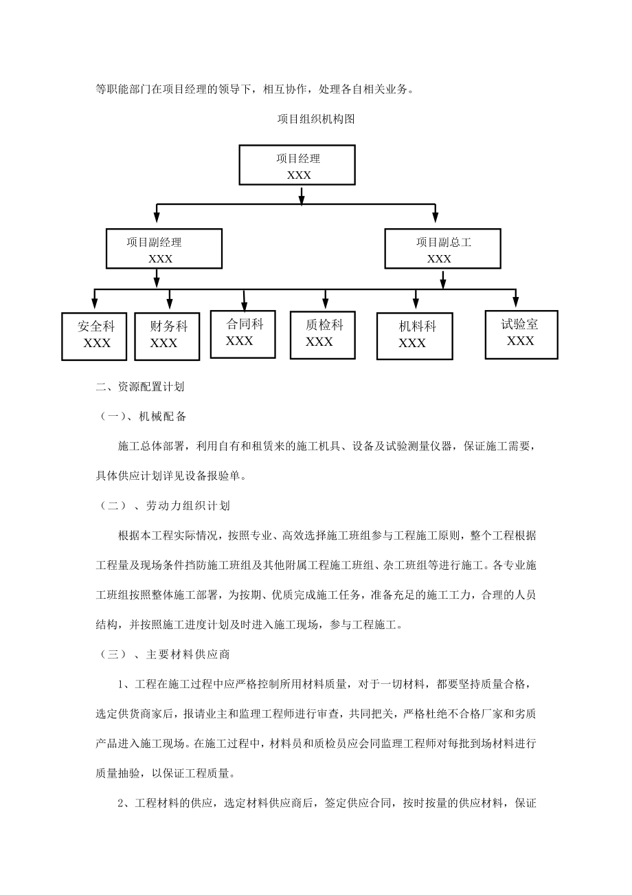 挡墙施工技术方案.doc_第3页