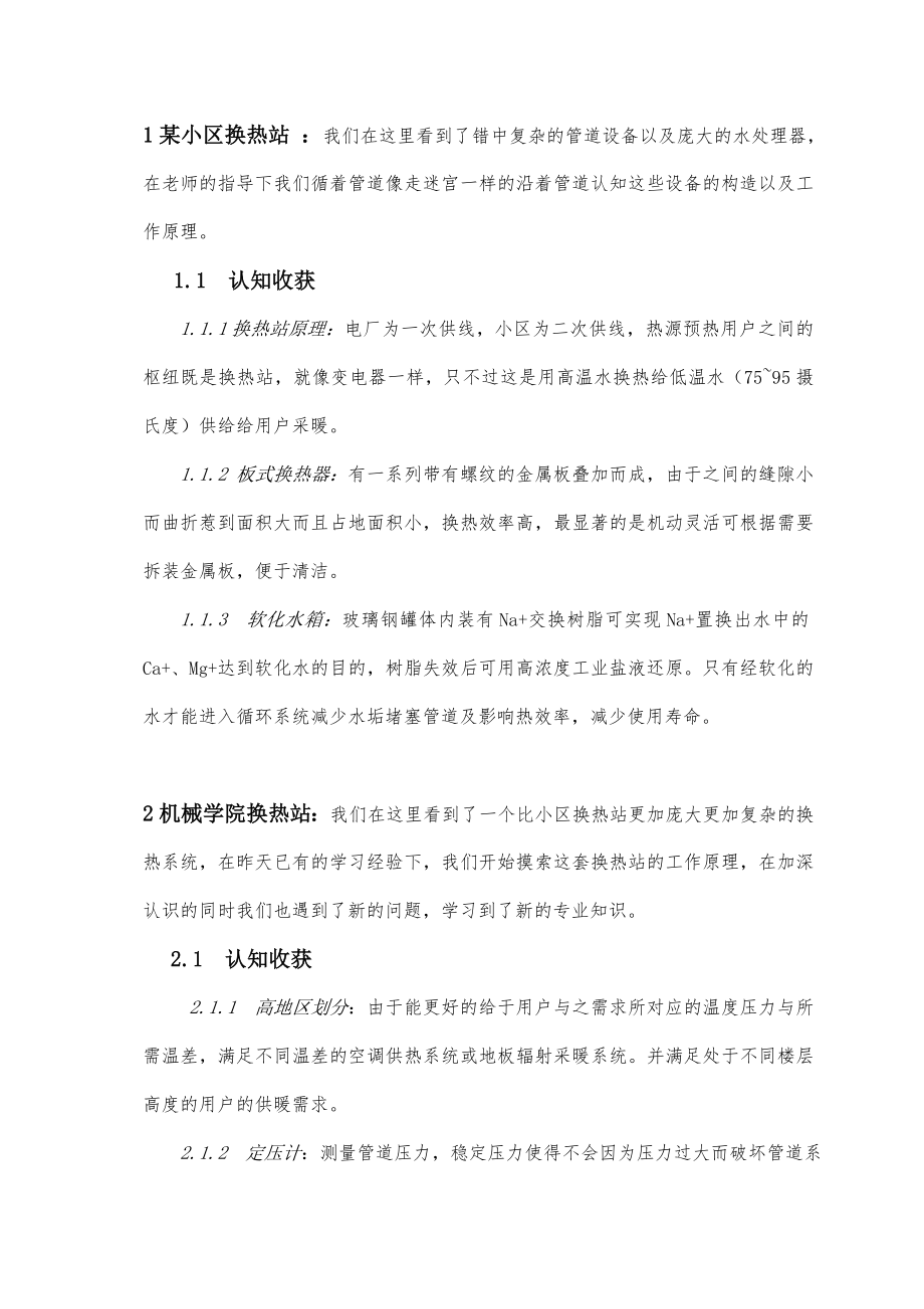 热能与动力工程专业认识实习报告.doc_第3页