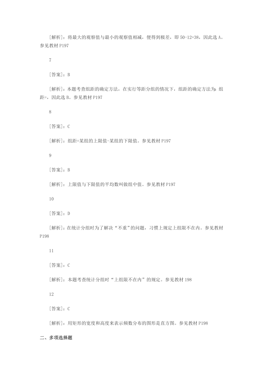 中级经济师经济基础分章节练习题答案2132.doc_第2页