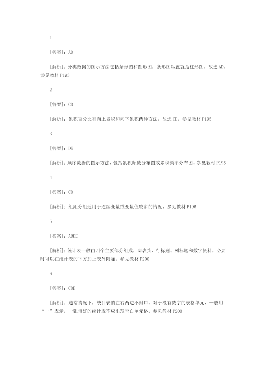 中级经济师经济基础分章节练习题答案2132.doc_第3页