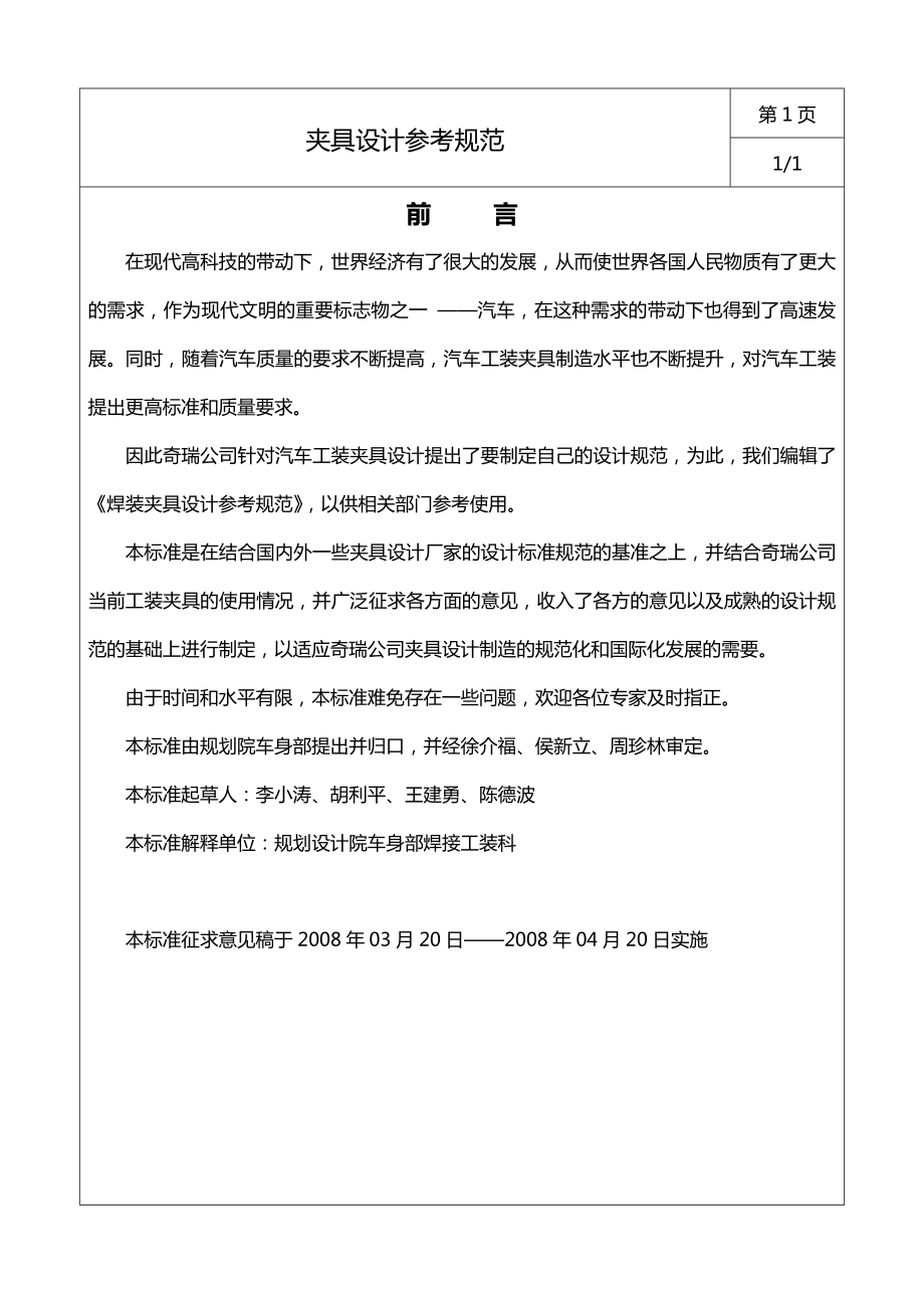 焊装夹具毕业设计方案专业论文.doc_第2页