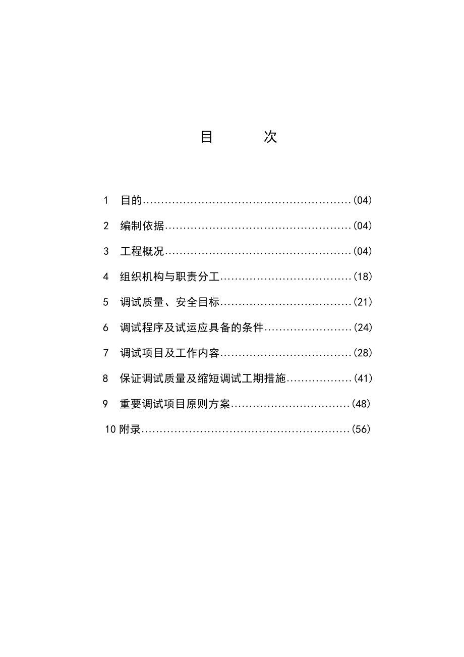 河南宝山电厂2×660MW机组调试大纲.doc_第3页