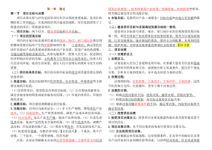 注册咨询工程师项目决策分析与评价考点总结(全).doc