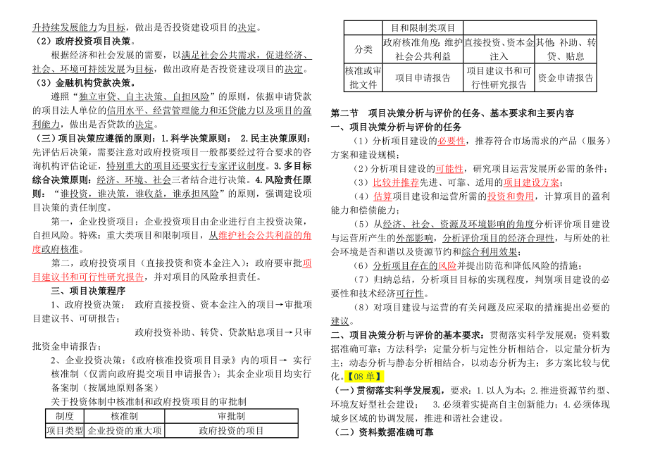 注册咨询工程师项目决策分析与评价考点总结(全).doc_第2页