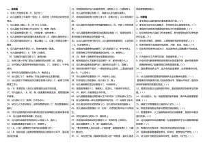 广播电视大学（电大）期末考试《幼儿园管理》科目精编小抄参考打印版.doc