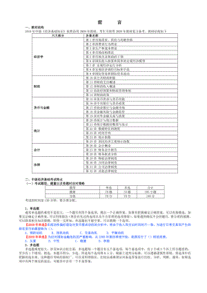 中级经济师经济基础讲义第132章(打印版).doc