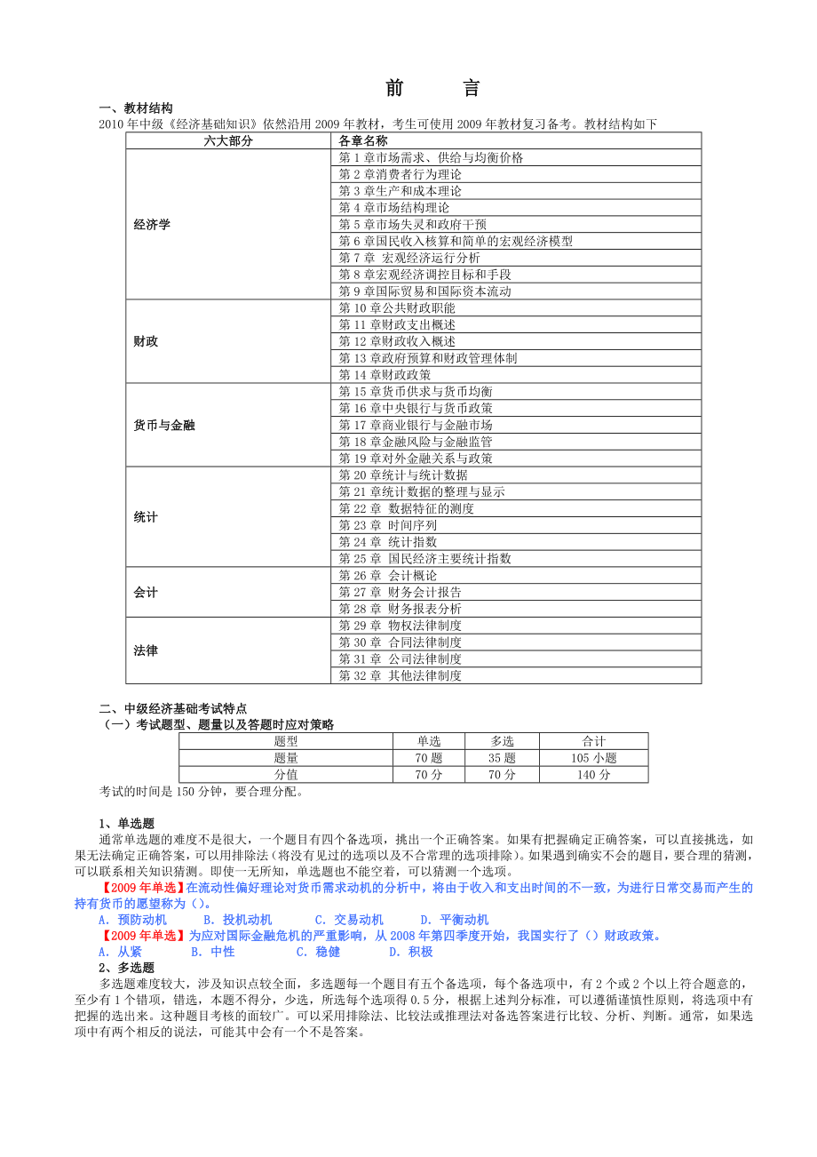 中级经济师经济基础讲义第132章(打印版).doc_第1页