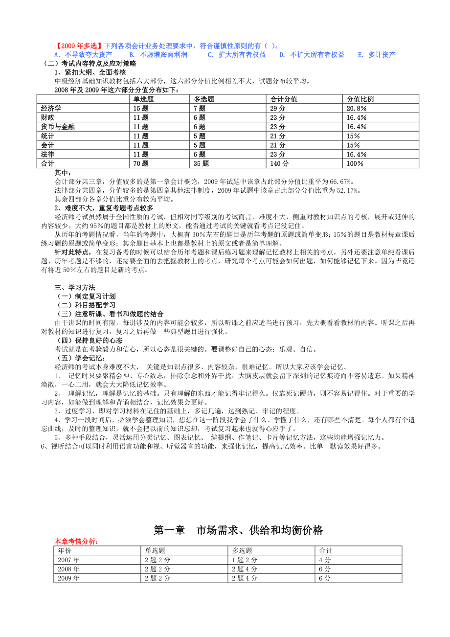 中级经济师经济基础讲义第132章(打印版).doc_第2页