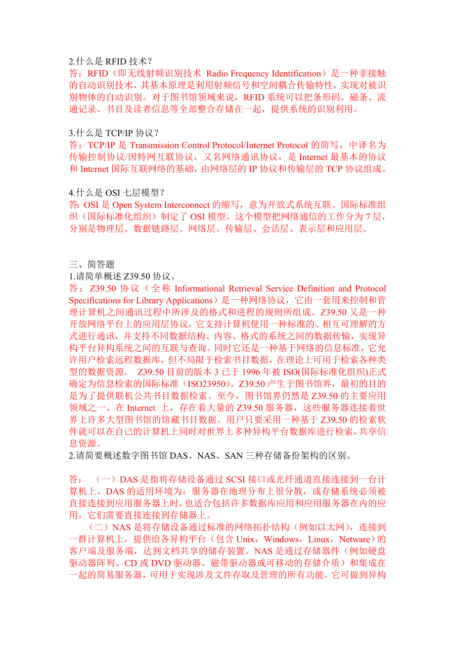 修订]图书资料员职业标准试题(技术部分).doc_第2页