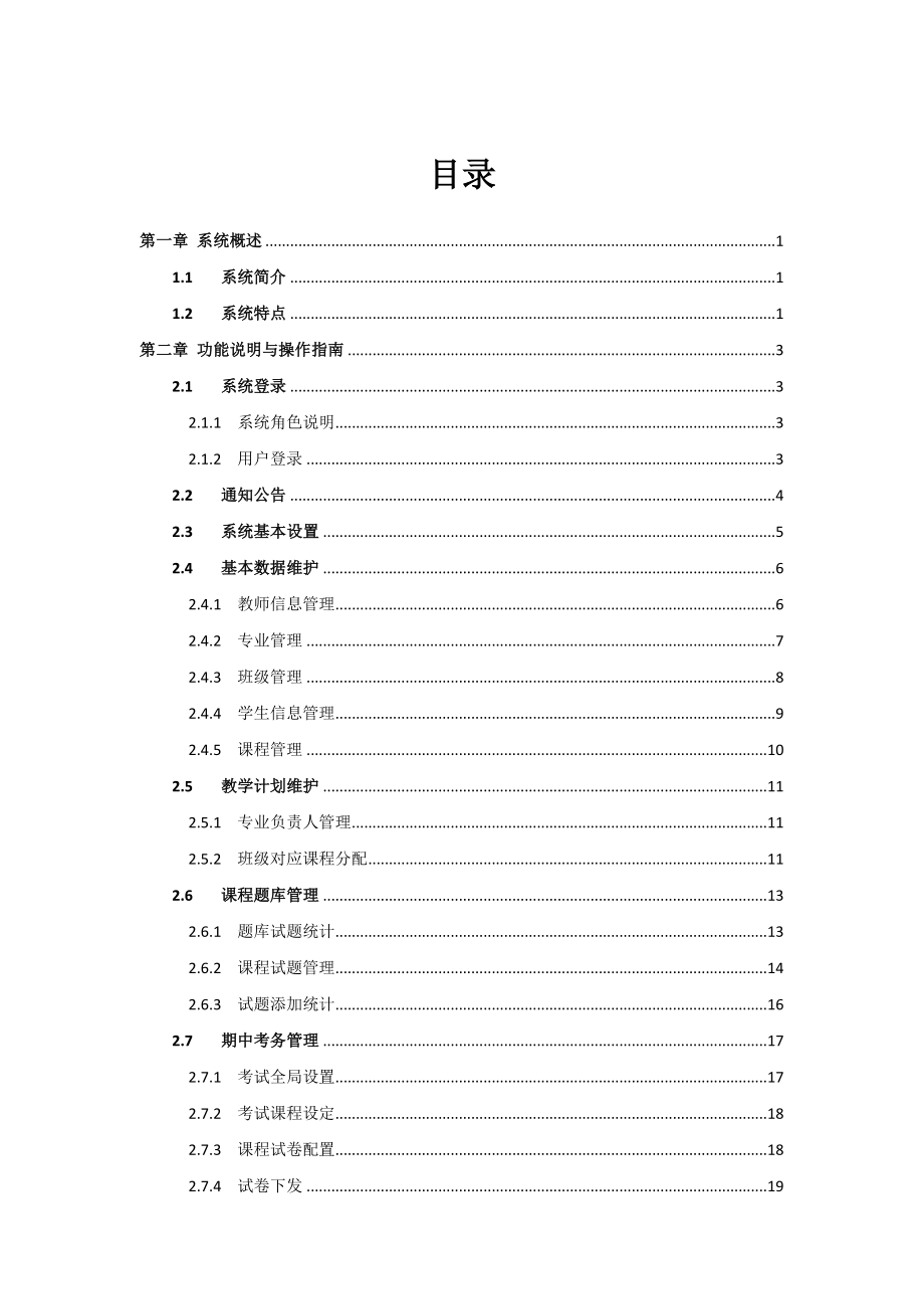 甘肃电大直属学院考试系统操作手册V2.0.doc_第3页