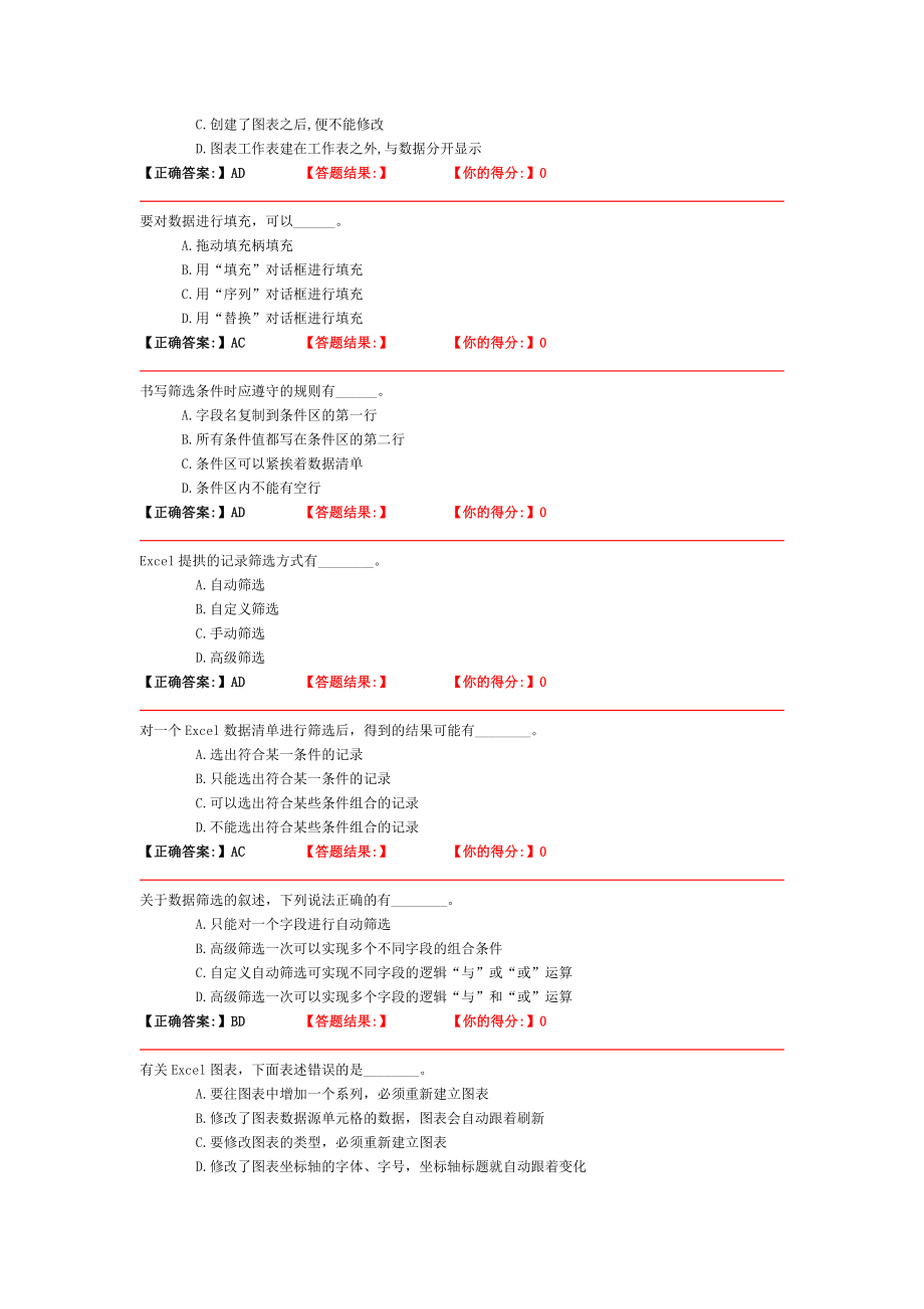 河北职称计算机考试基础题及答案第五章.doc_第3页