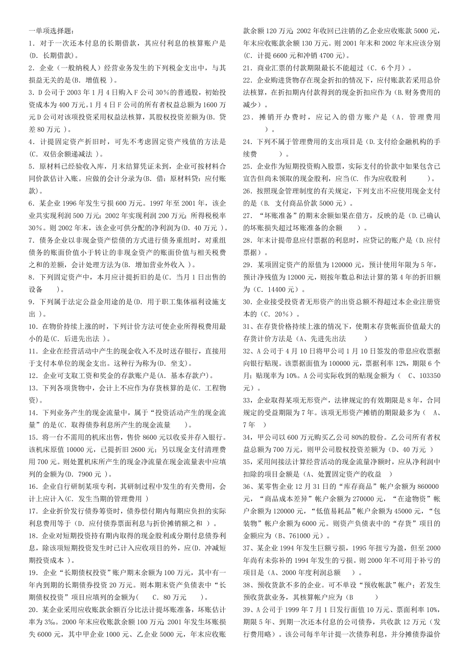 【中级财务会计】小抄(考试必备).doc_第1页