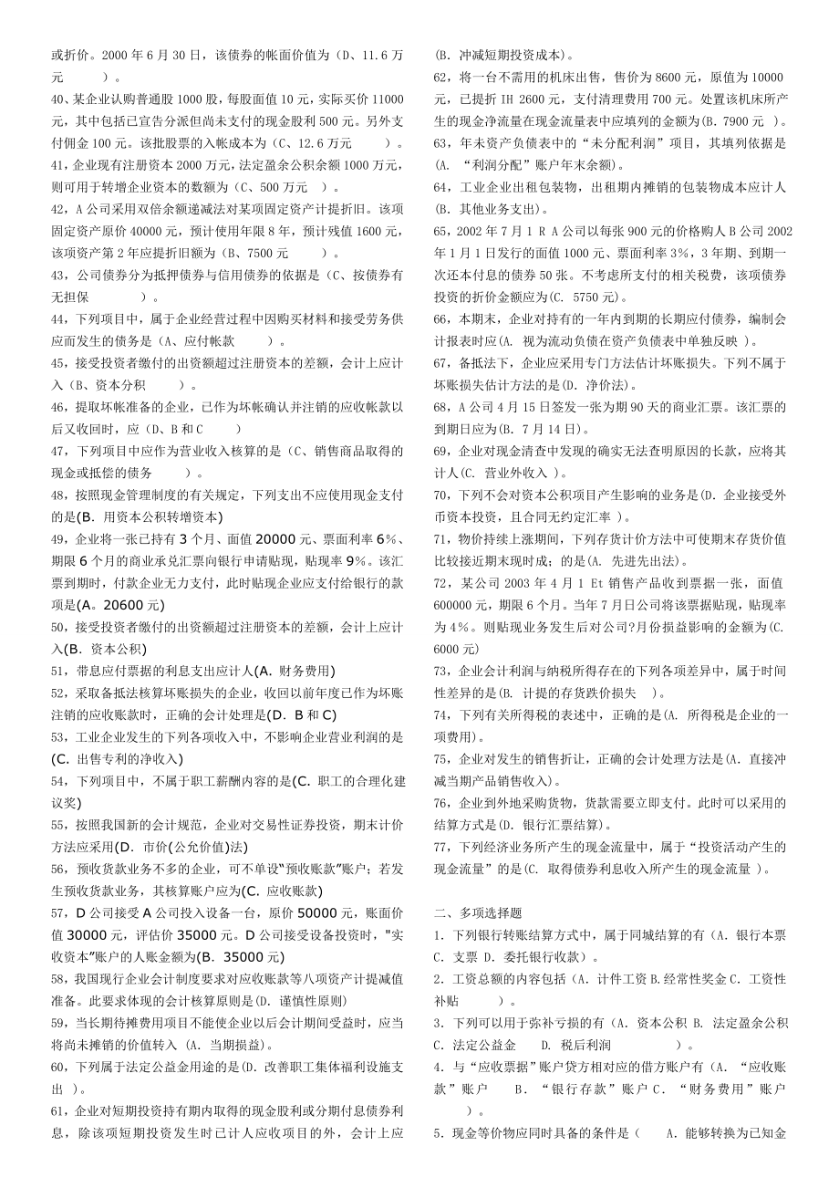 【中级财务会计】小抄(考试必备).doc_第2页