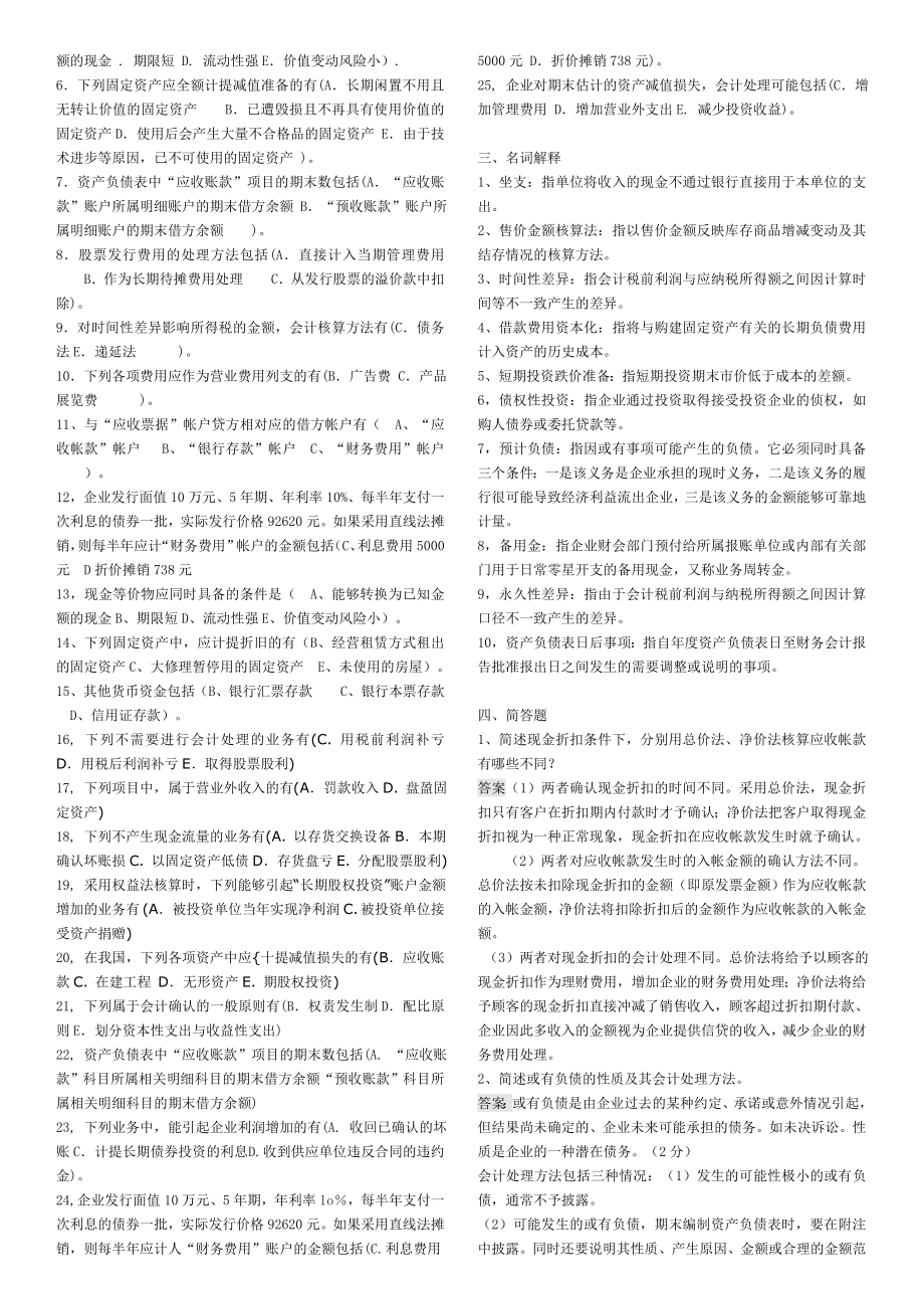 【中级财务会计】小抄(考试必备).doc_第3页