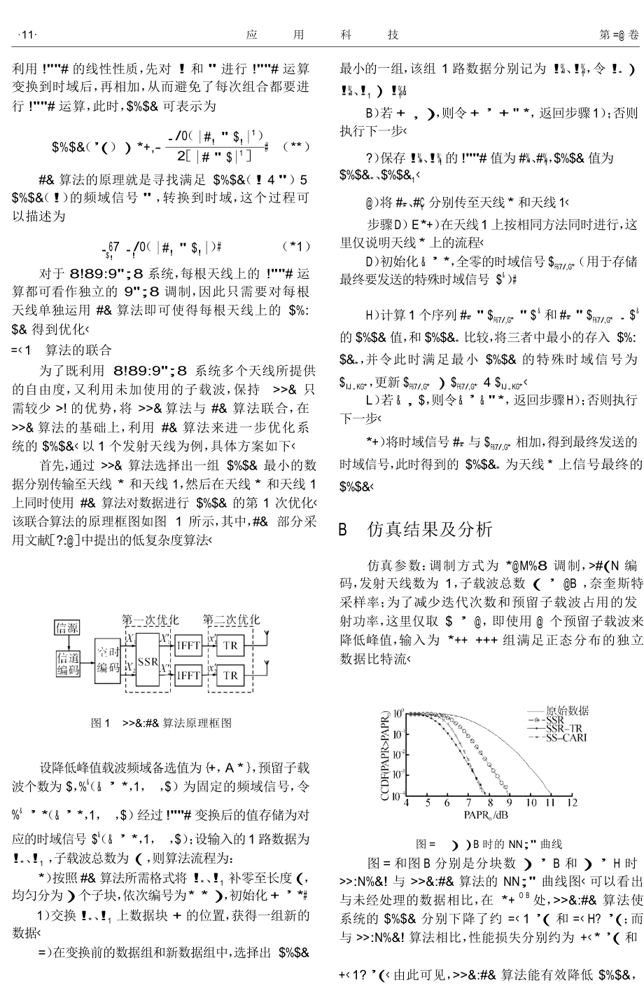 一种降低MIMOOFDM系统峰均功率比的新方案.doc_第3页