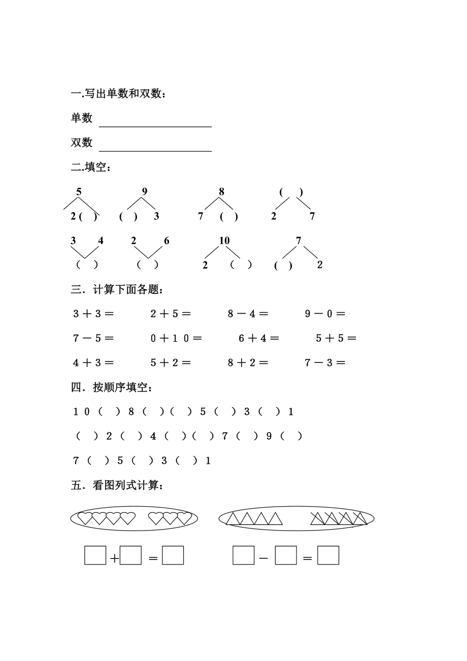 最新幼儿园大班数学练习题(版).doc_第1页