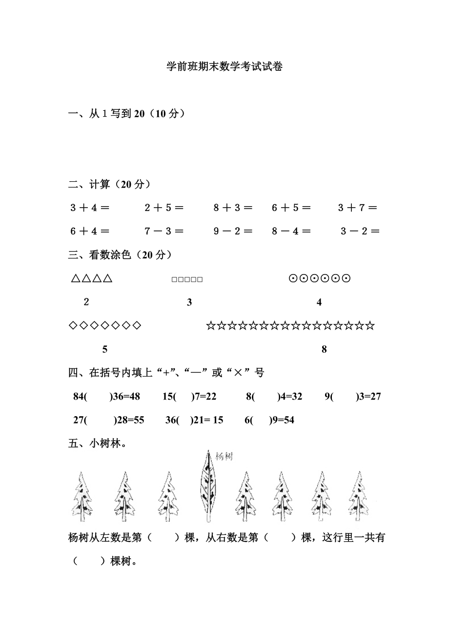 最新幼儿园大班数学练习题(版).doc_第2页